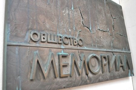 Schild der Menschenrechtsorganisation Memorial in Moskau.